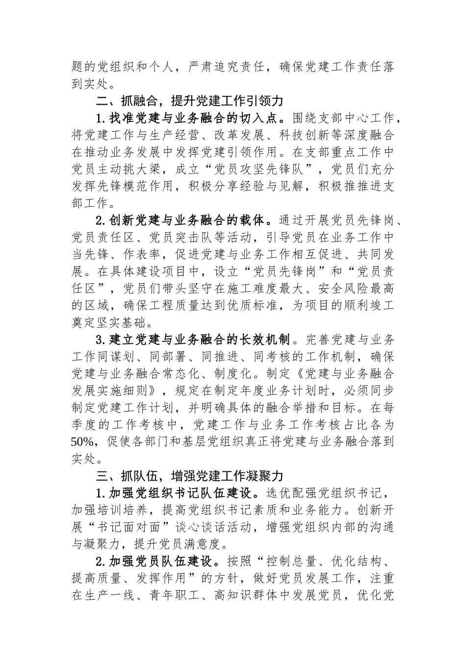 2025年党建工作务虚会发言材料（突出“四抓”，提升党建工作质效）_第2页