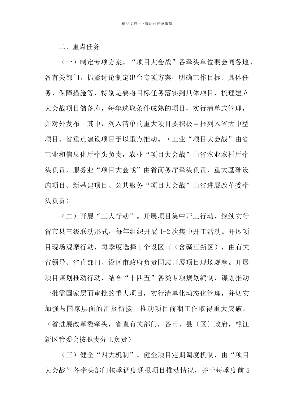 省商务厅“项目大会战”实施策划方案(2024_第2页