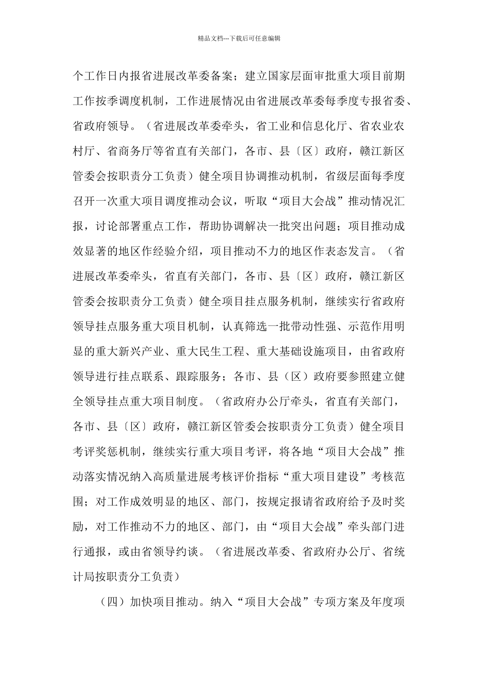 省商务厅“项目大会战”实施策划方案(2024_第3页