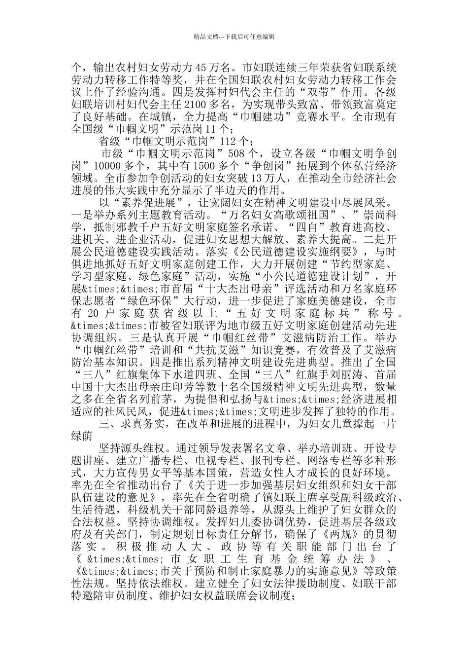 省妇联系统先进集体汇报材料_第2页