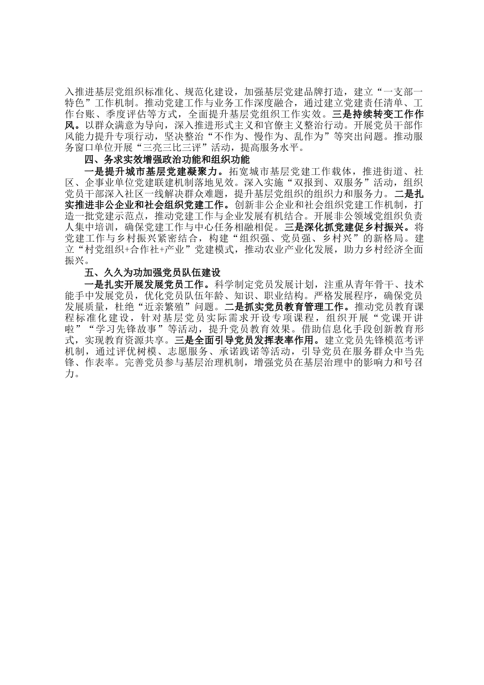 2025年党建工作要点_第2页