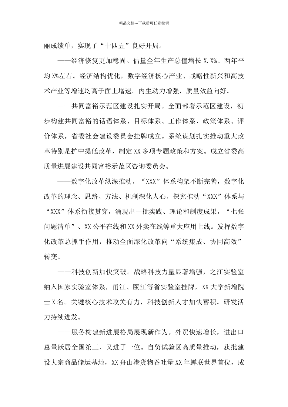 省委书记在省委经济工作会议上的总结讲话_第2页