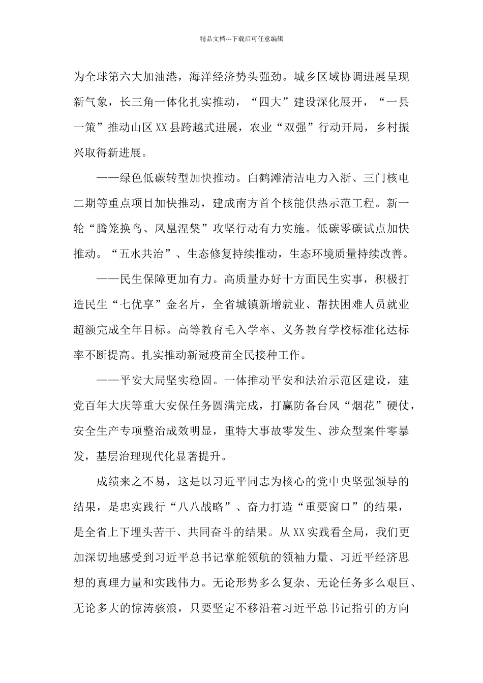 省委书记在省委经济工作会议上的总结讲话_第3页