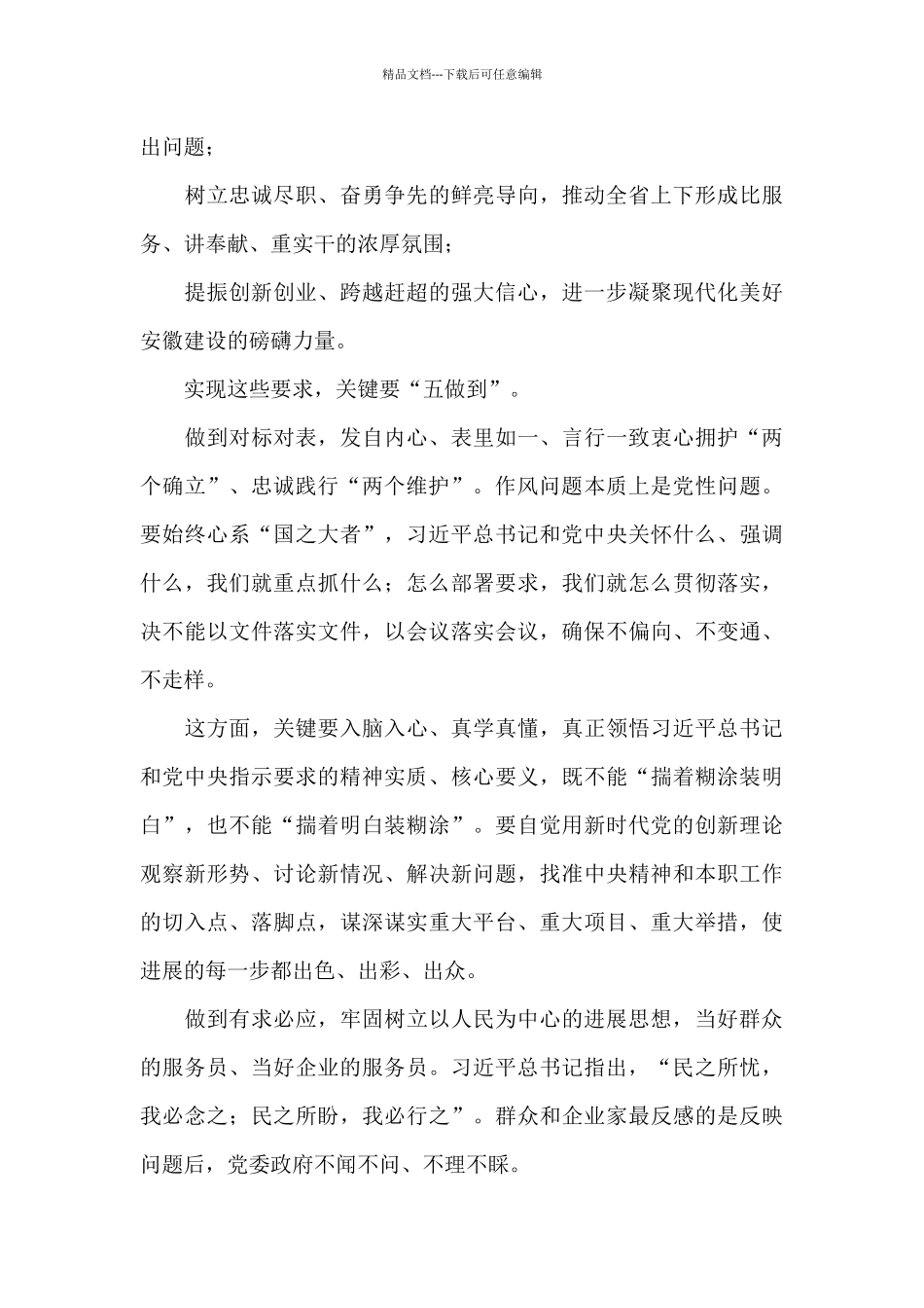 省委书记以更加过硬作风为民办实事为企优环境_第2页