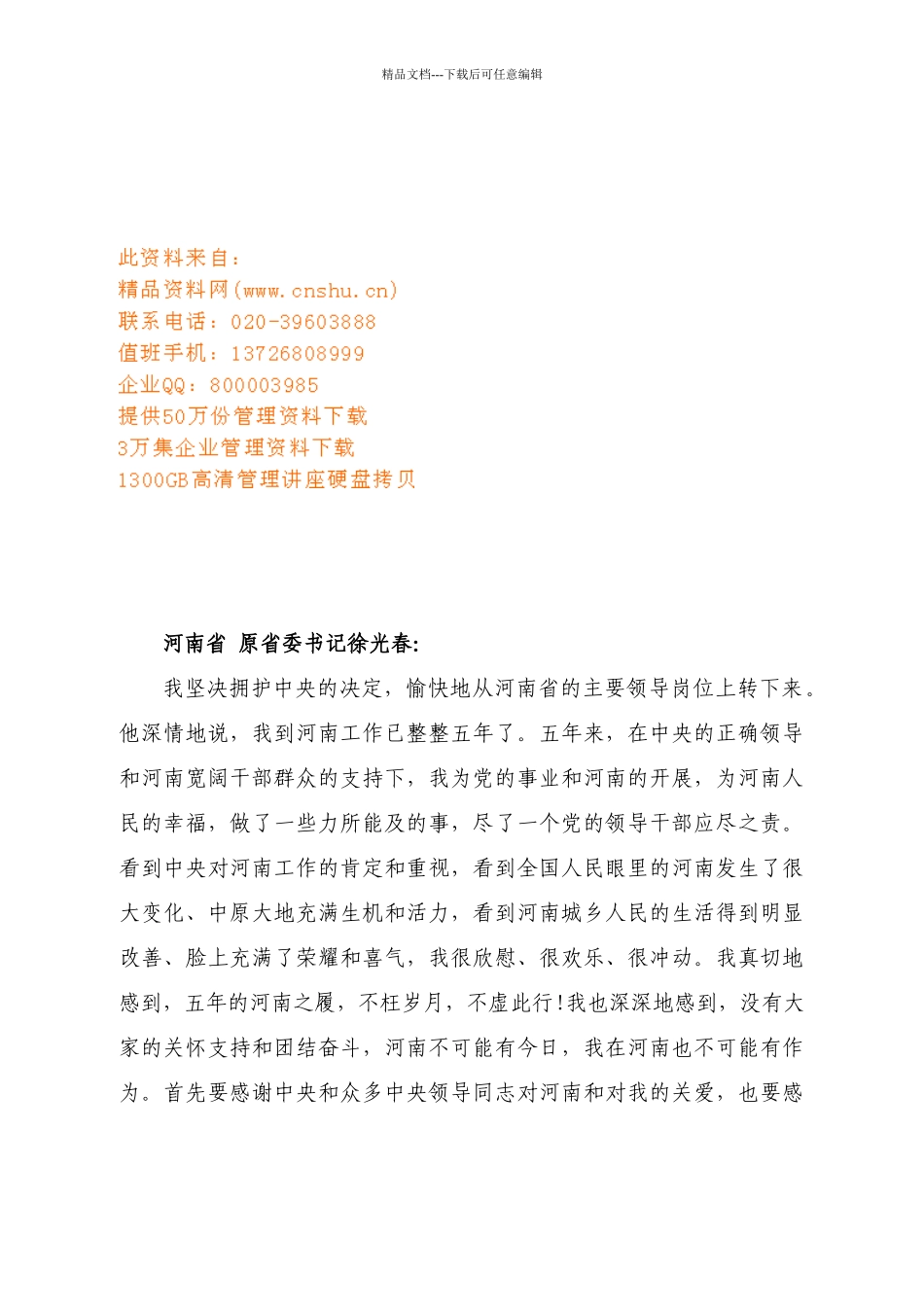 省委书记离职报告_第1页