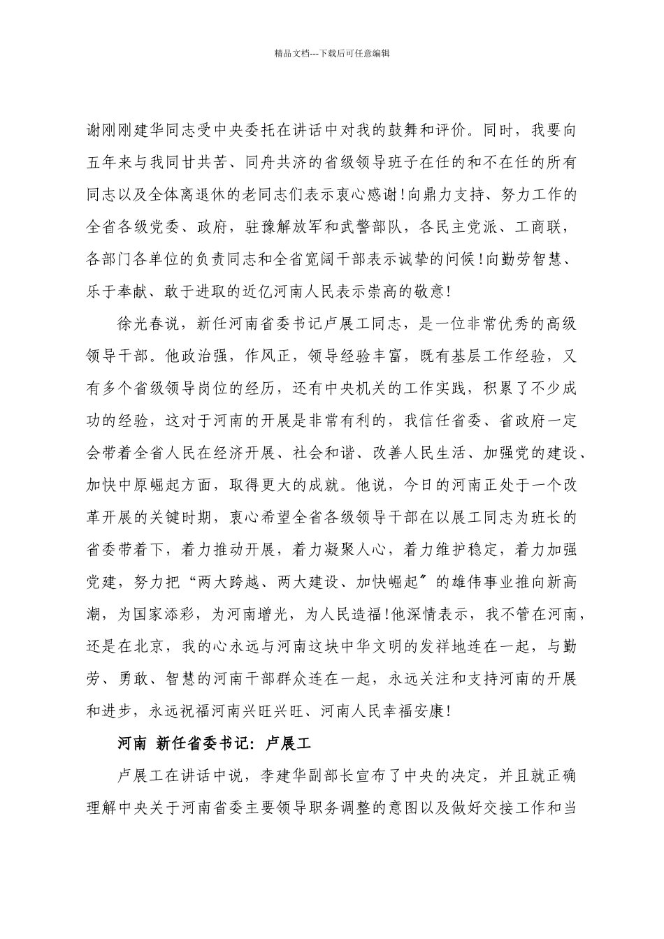 省委书记离职报告_第2页