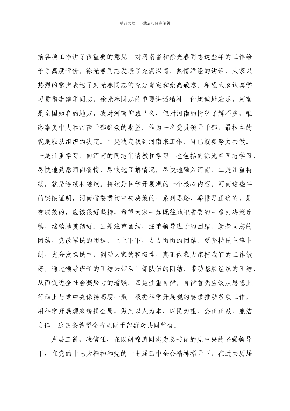 省委书记离职报告_第3页