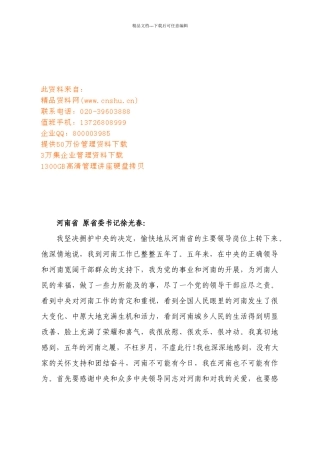 省委书记离职报告