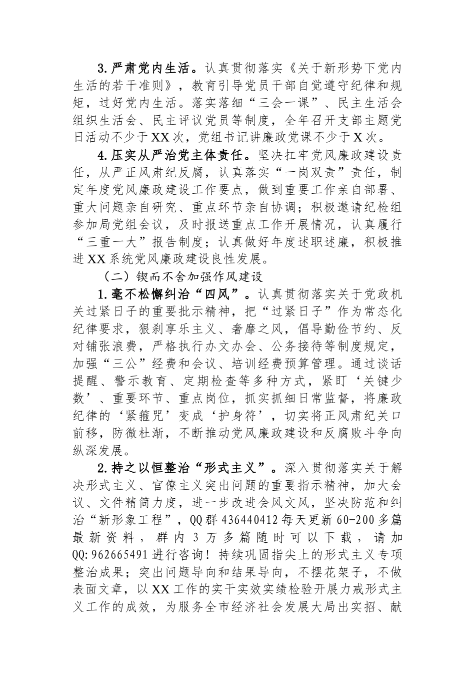 2025年度党风廉政建设和反腐败工作责任分解方案_第2页