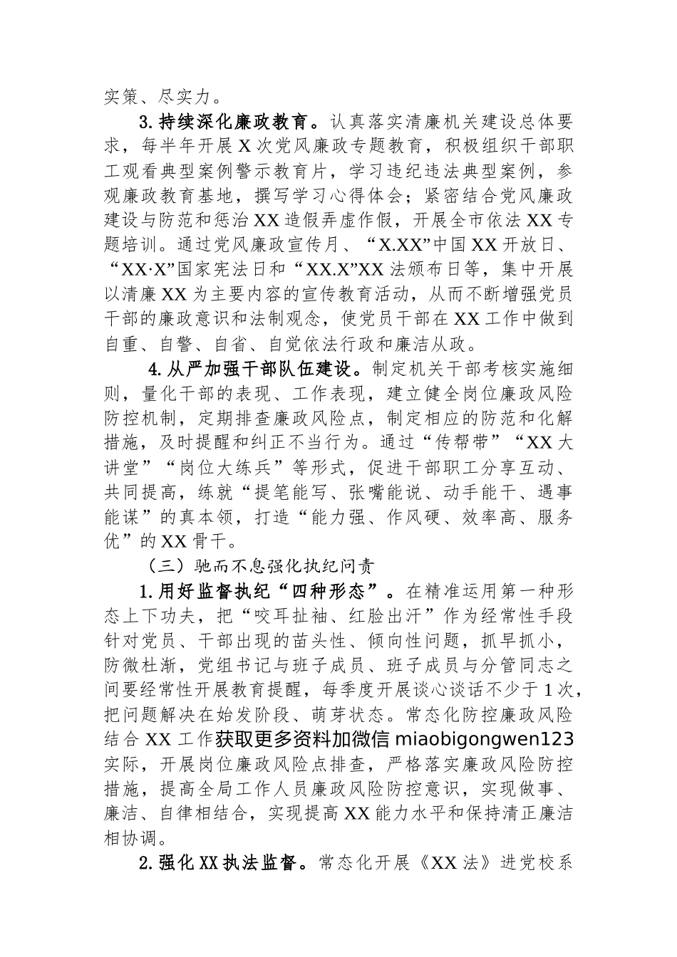 2025年度党风廉政建设和反腐败工作责任分解方案_第3页