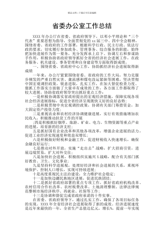 省委办公室工作总结