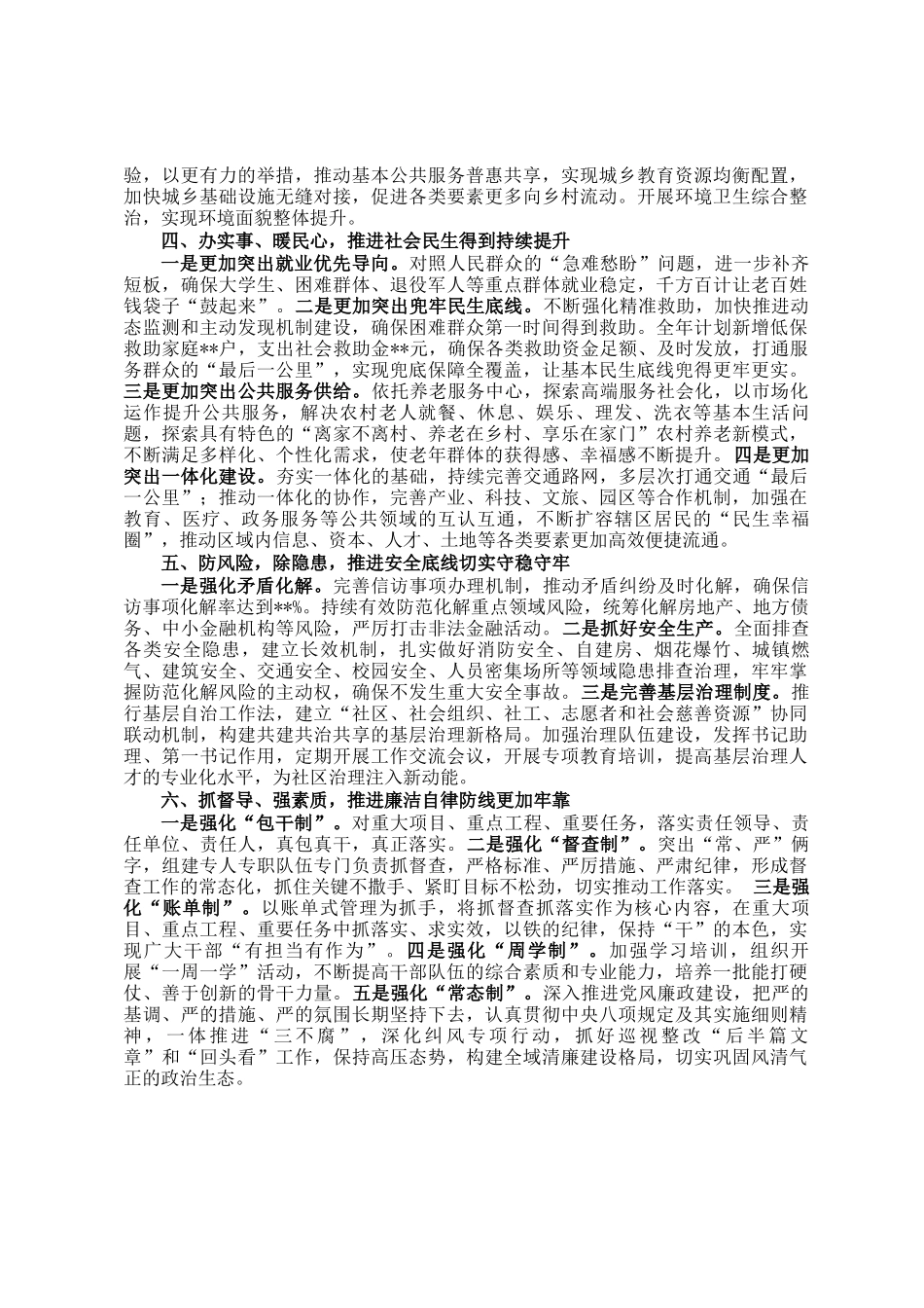 2025年工作谋划务虚会交流讲话：务虚求实，聚力开局_第2页
