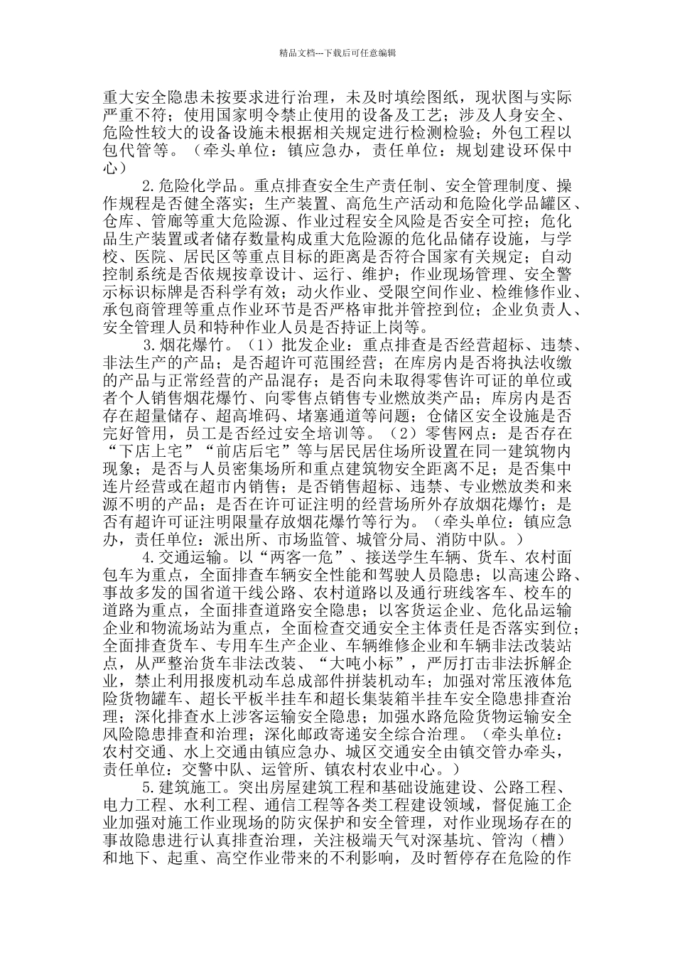 省委安全生产风险隐患整治行动实施方案_第2页