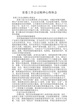 省委工作会议精神心得体会