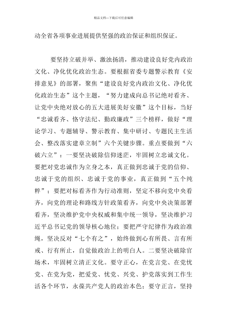 省委常委会扩大会议暨“讲重作”专题警示教育动员会发言稿_第2页
