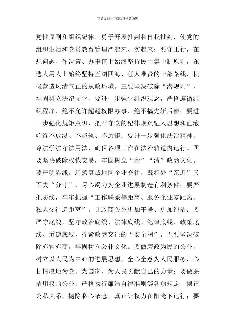 省委常委会扩大会议暨“讲重作”专题警示教育动员会发言稿_第3页