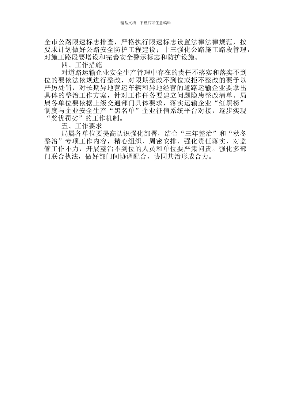 省委政府安全专项整治百日行动工作方案_第2页