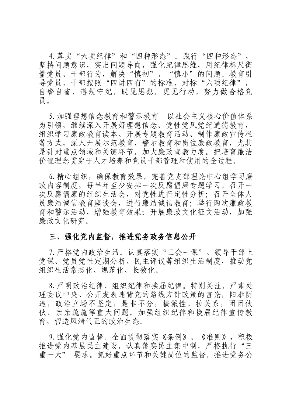 2025年落实党风廉政建设责任制工作要点_第2页