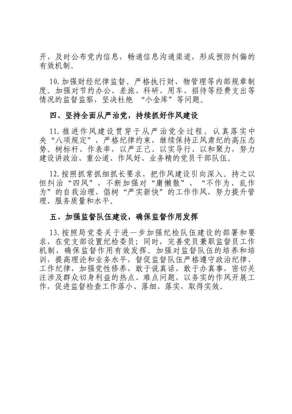 2025年落实党风廉政建设责任制工作要点_第3页