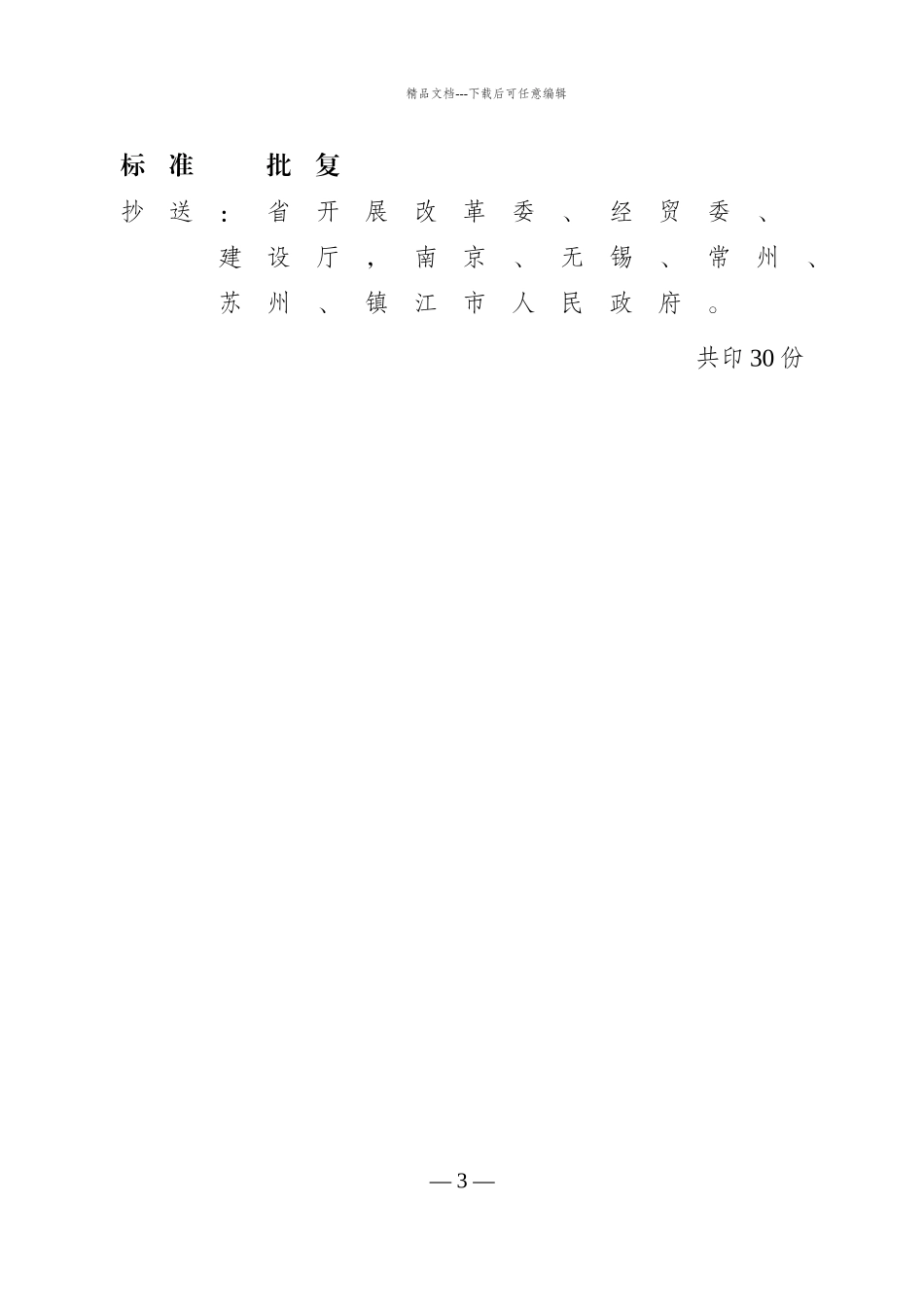 省政府关于太湖地区城镇污水处理厂及重点工业行业主要水污染物排_第3页