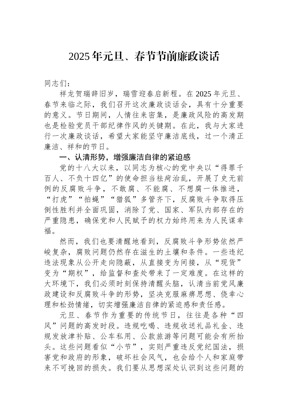 2025年元旦、春节节前廉政谈话_第1页