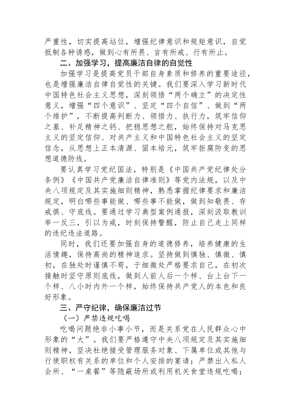 2025年元旦、春节节前廉政谈话_第2页