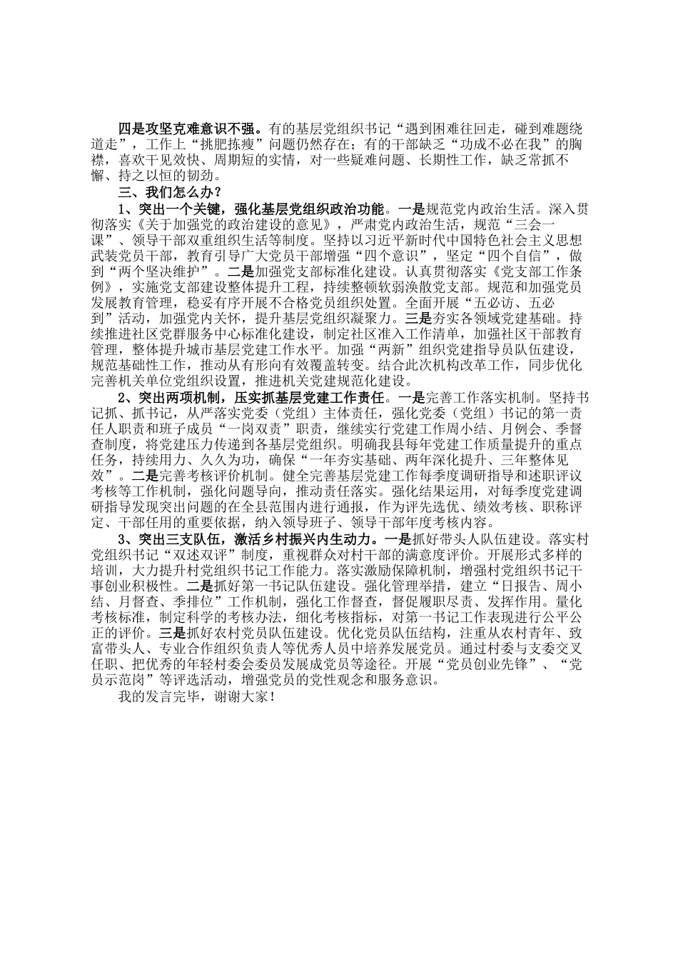 2025年组织工作务虚会的发言_第2页