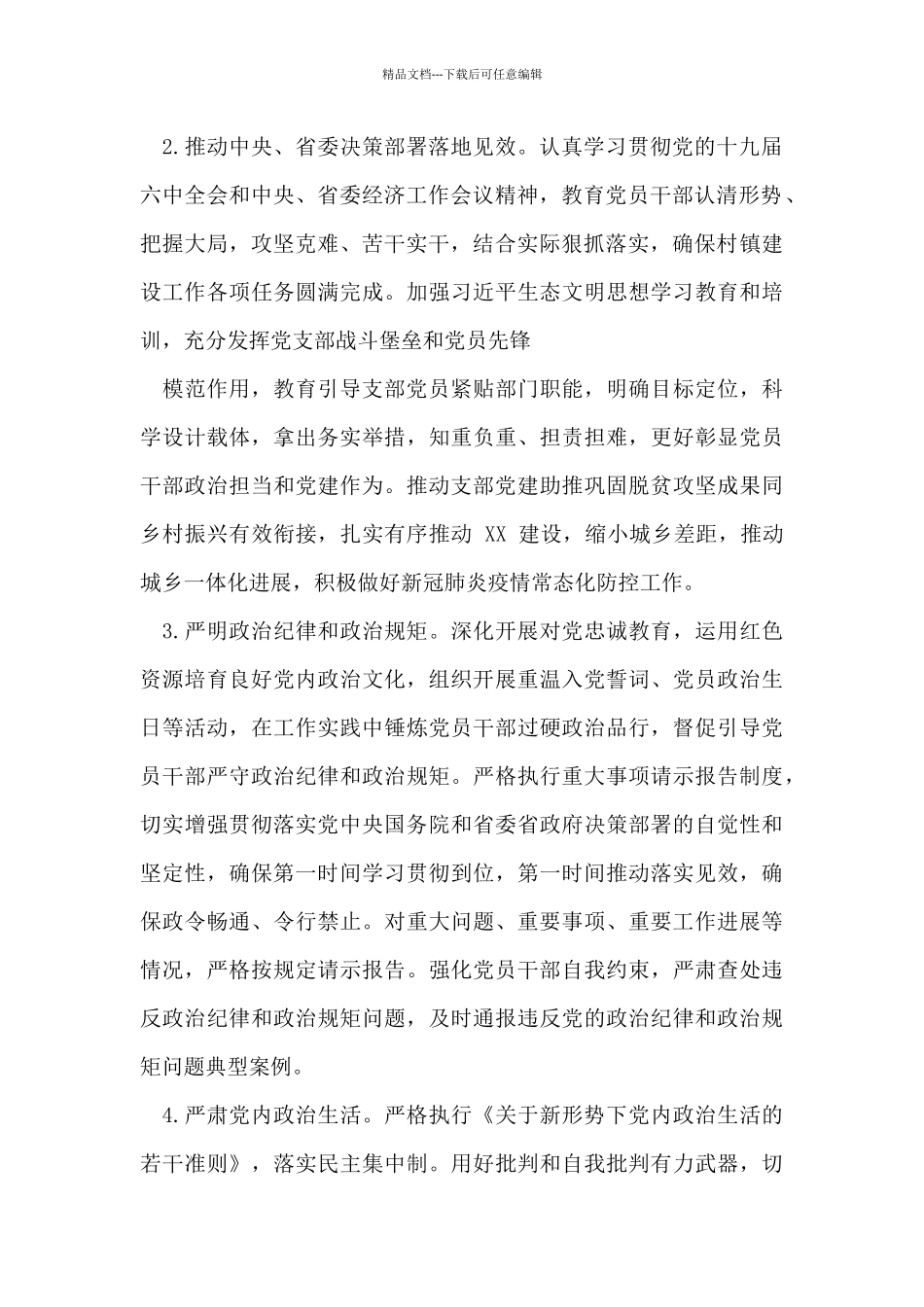 省直机关党支部2024年度党建工作要点_第2页