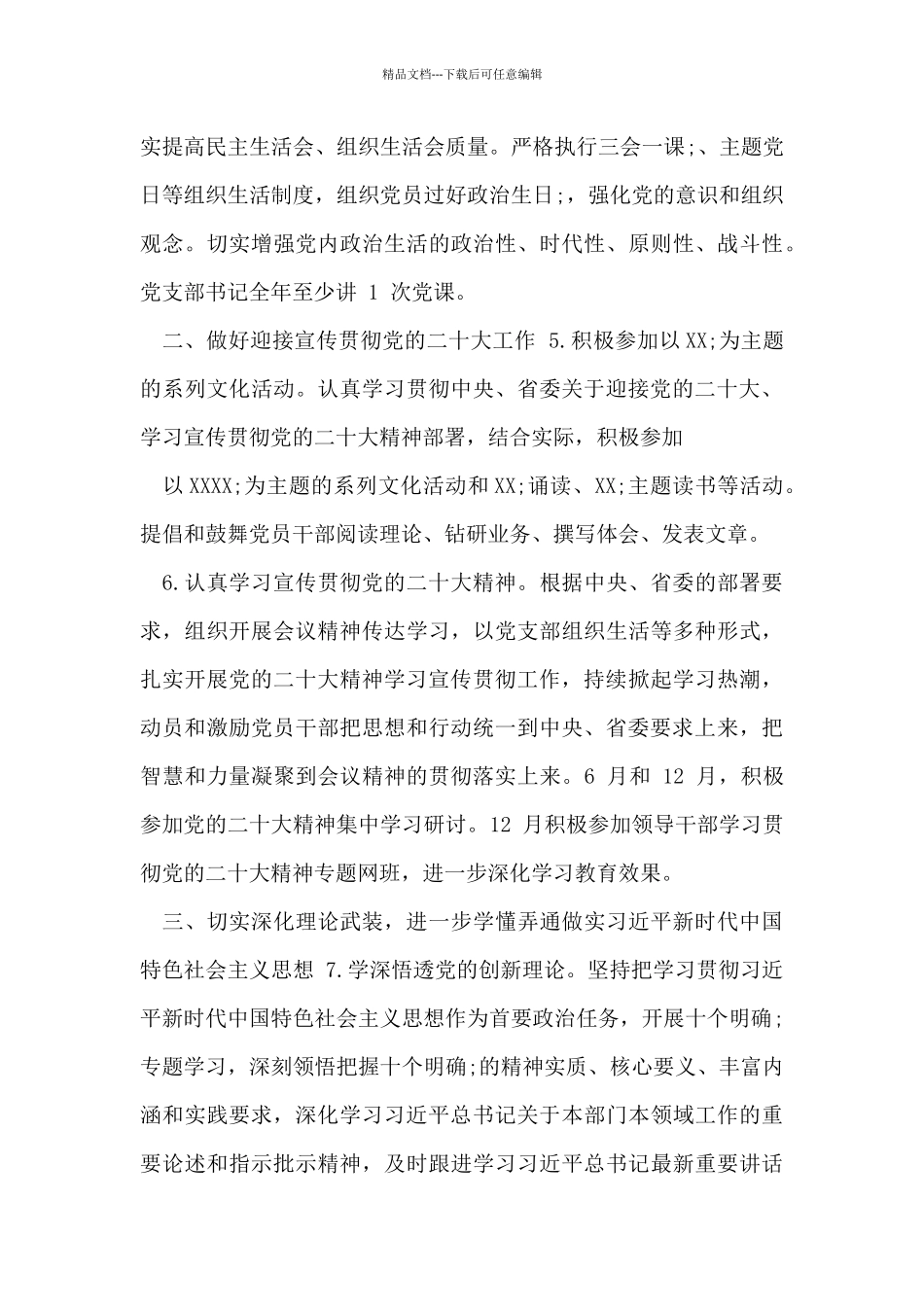 省直机关党支部2024年度党建工作要点_第3页