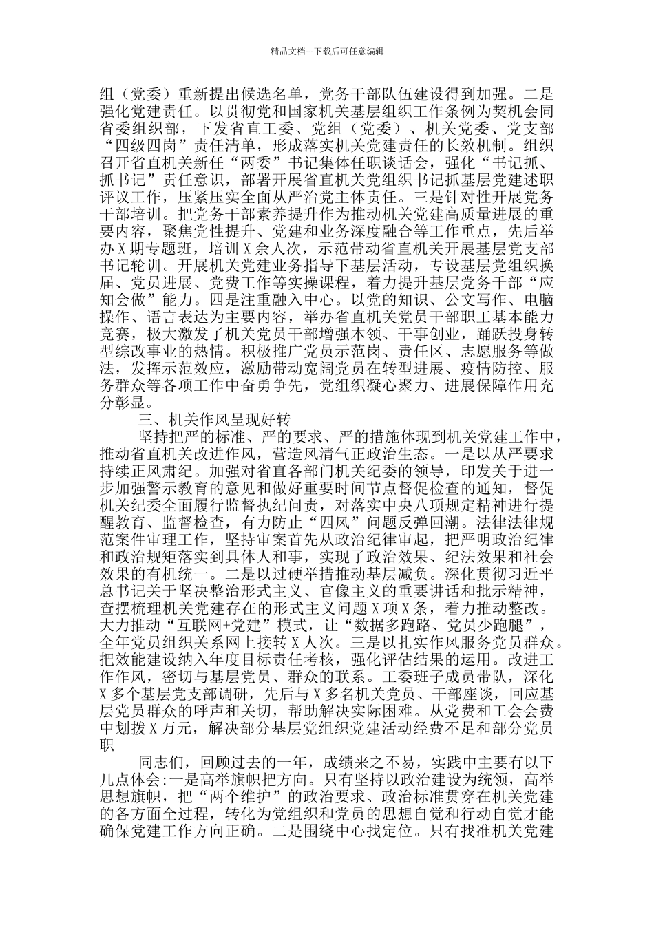 省直机关各级党组织工作会议_第2页