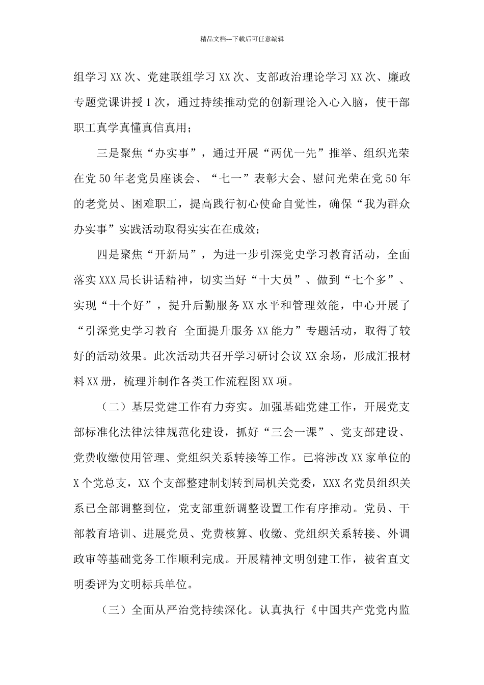 省直机关后勤机构领导班子2024年述职报告_第2页