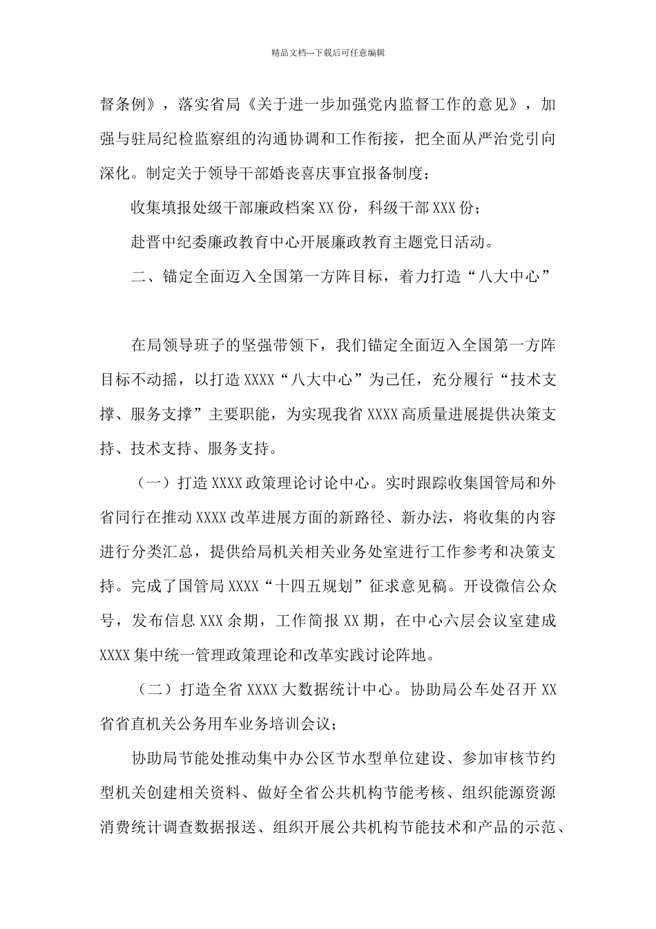 省直机关后勤机构领导班子2024年述职报告_第3页