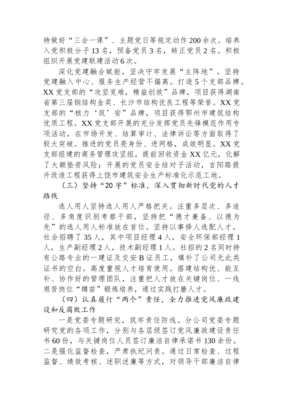 XXX巡察党建工作情况报告_第2页