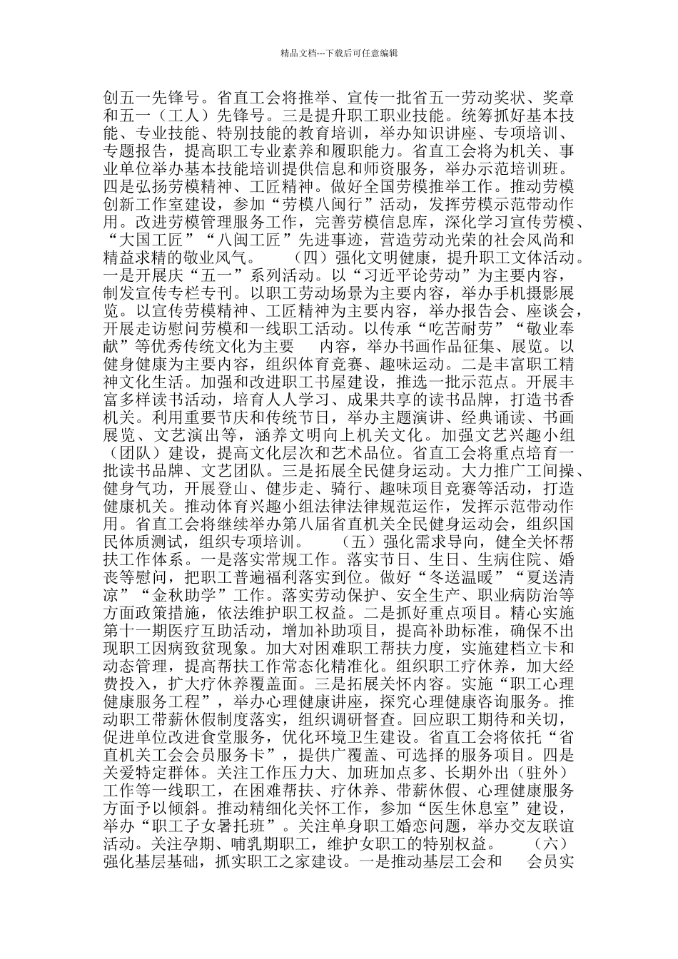 省直机关工会工作要点_第2页