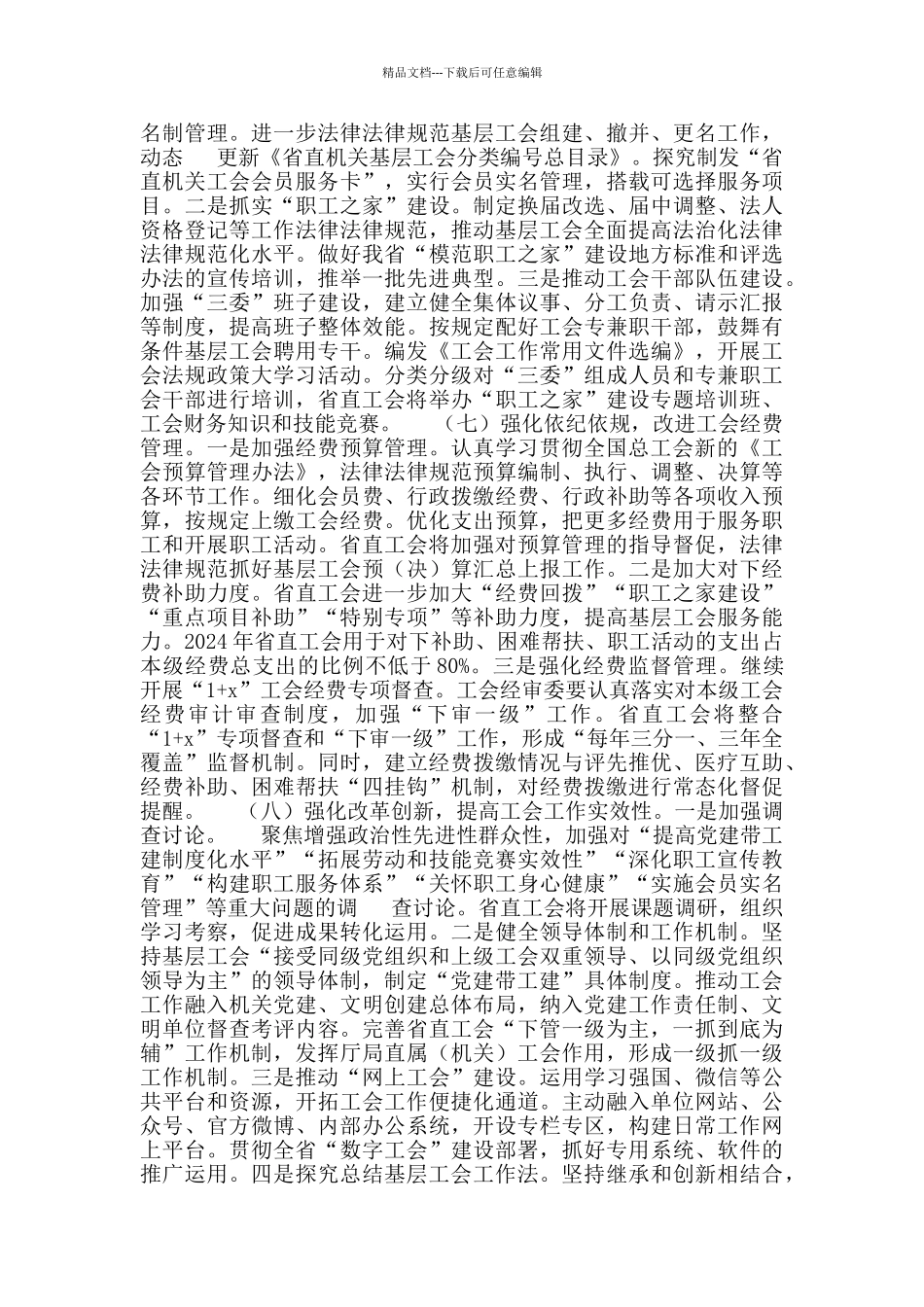 省直机关工会工作要点_第3页