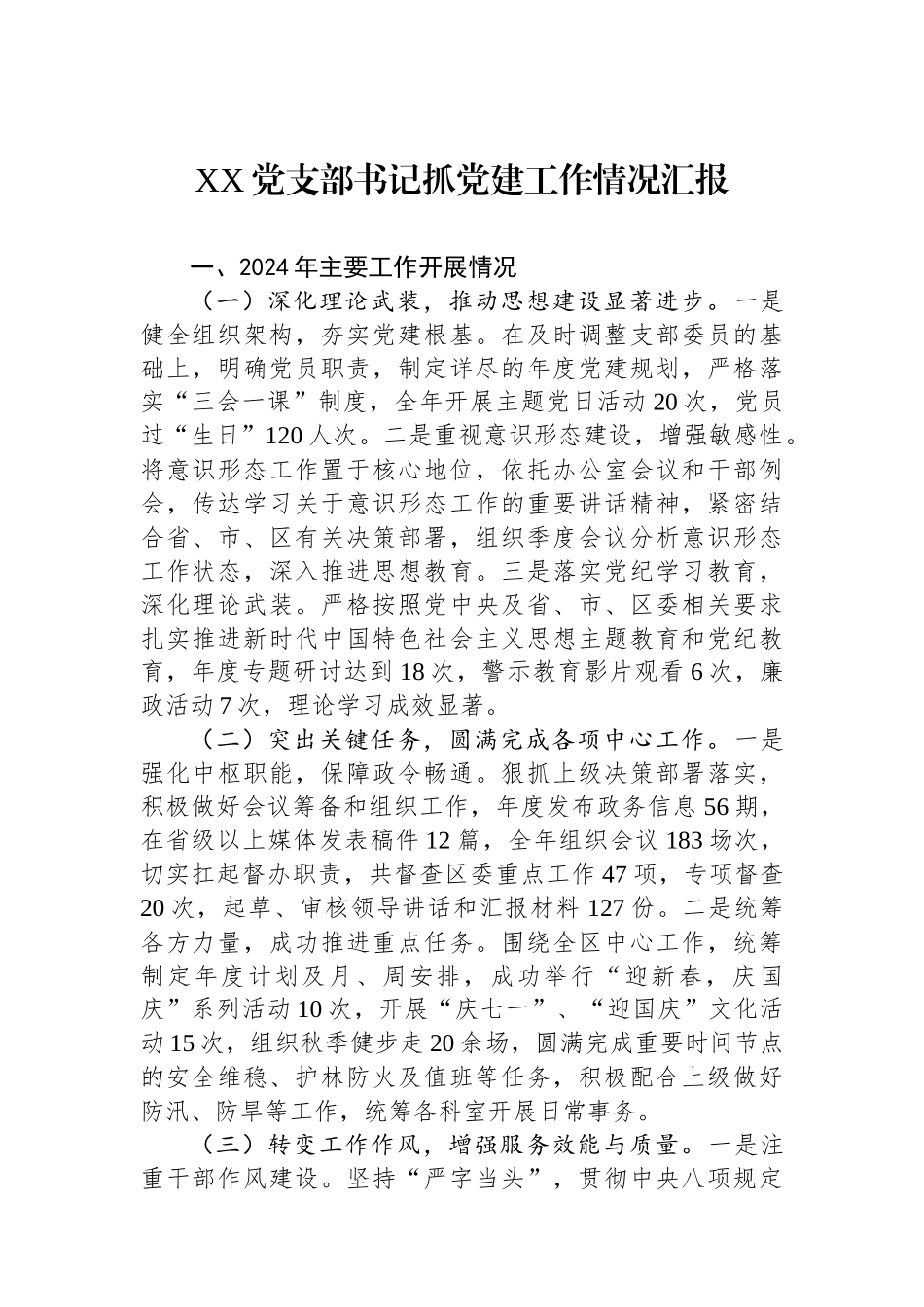 XX办公室2024年度工作总结_第1页