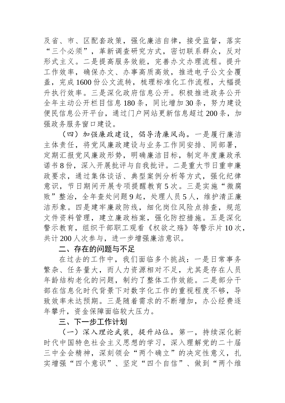 XX办公室2024年度工作总结_第2页