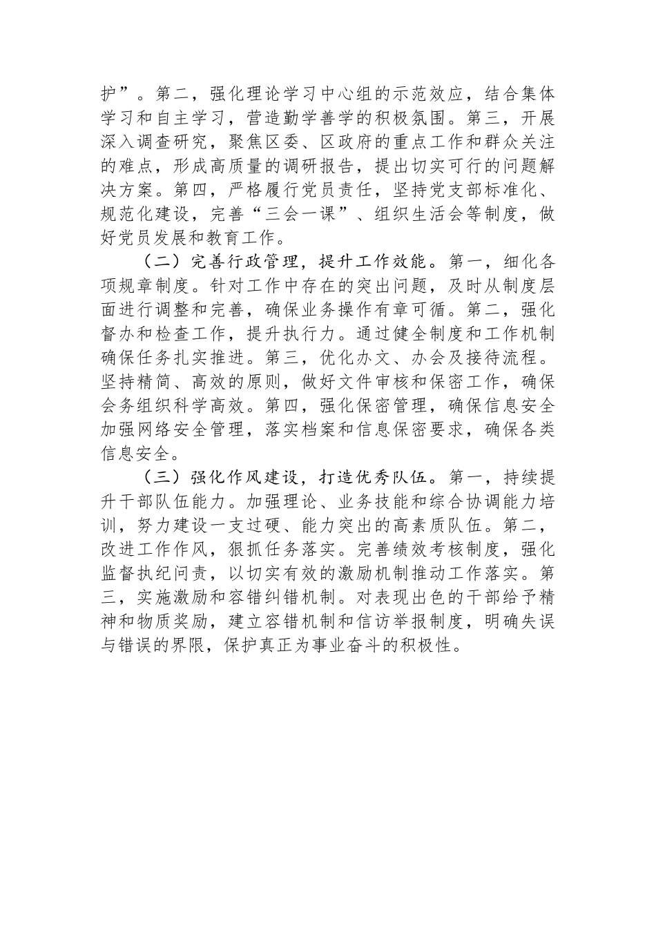 XX办公室2024年度工作总结_第3页