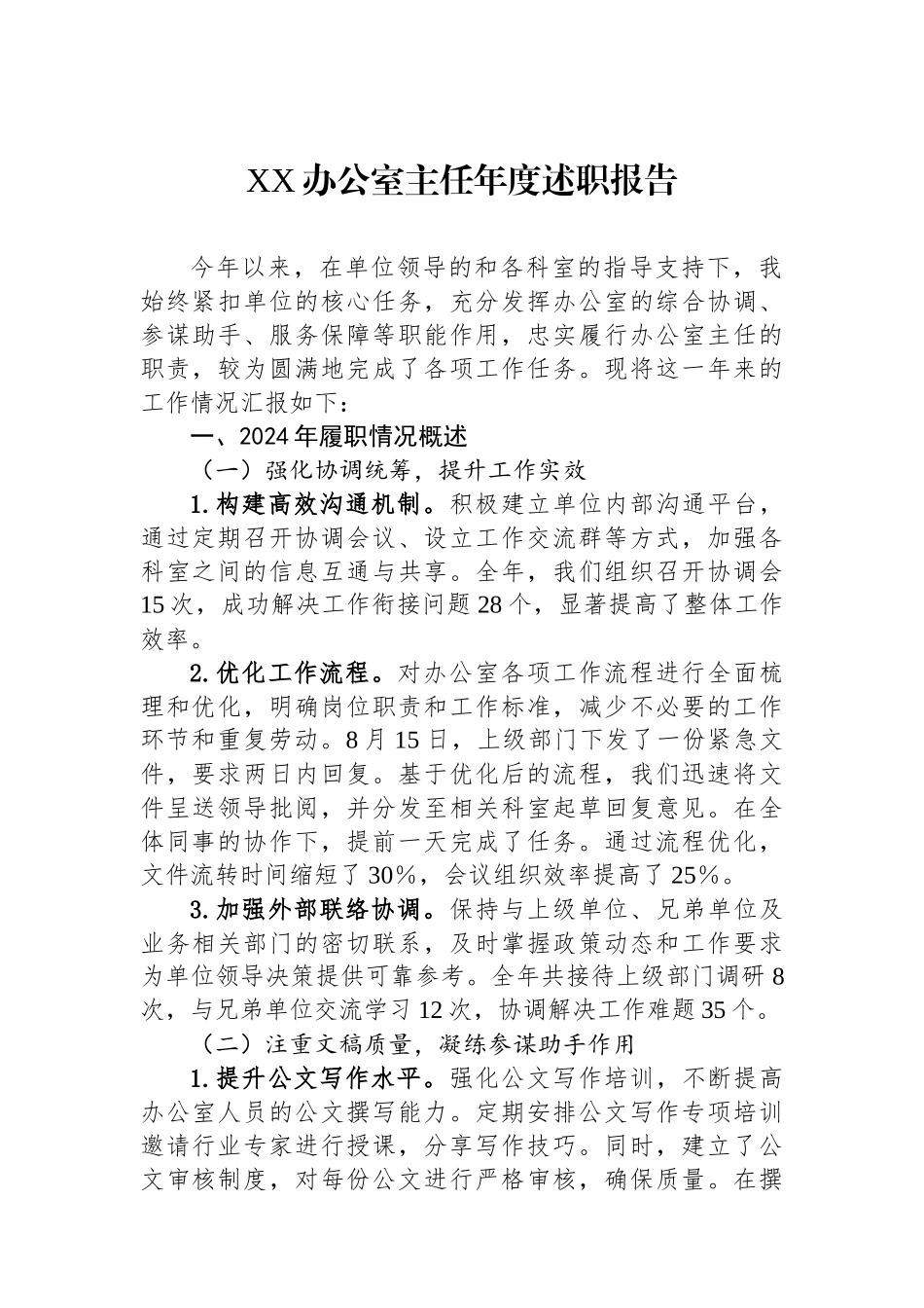 XX办公室主任年度述职报告_第1页