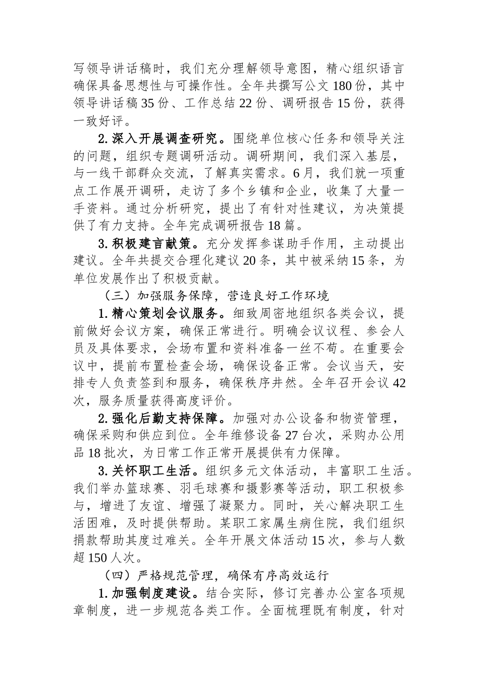 XX办公室主任年度述职报告_第2页