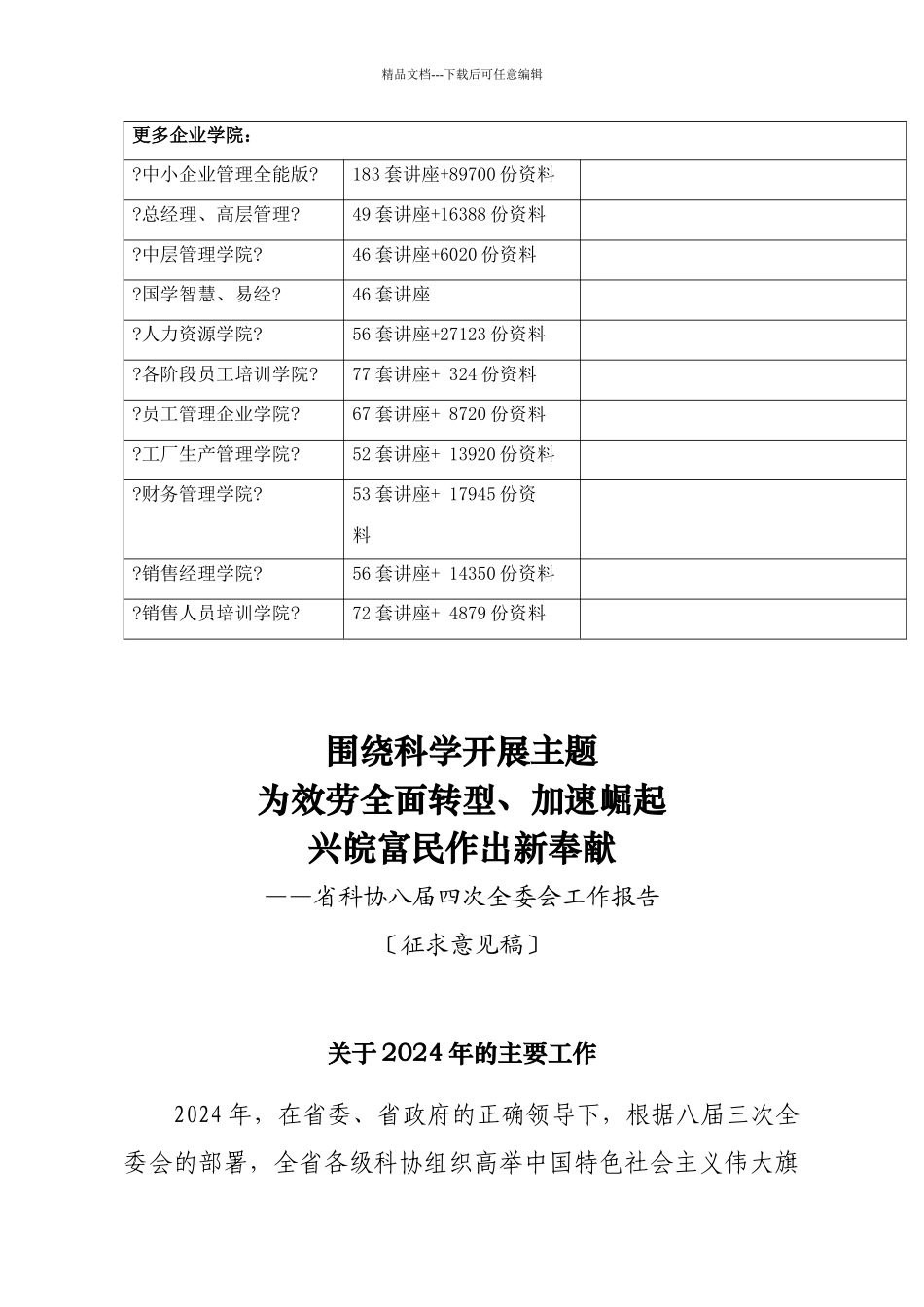 省科协八届四次全委会工作报告_第2页