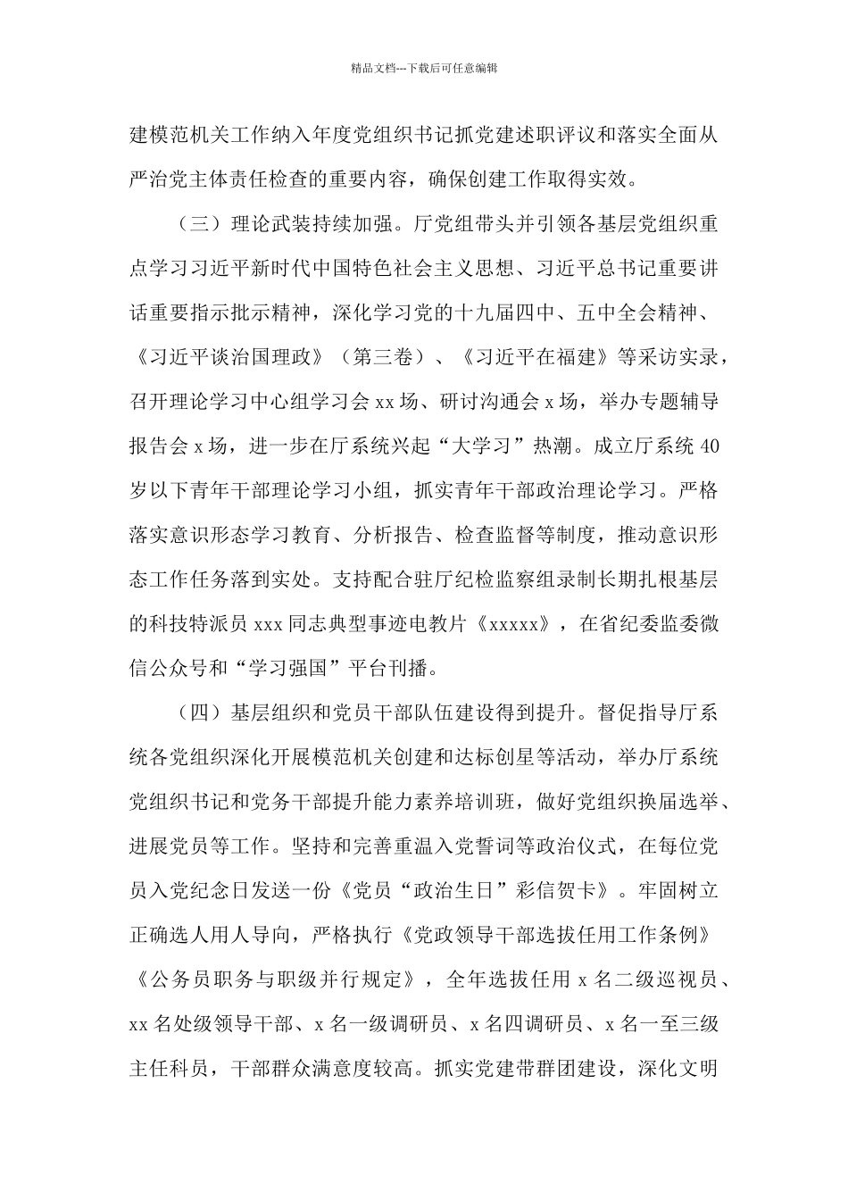 省科技厅系统2024年度机关党建暨全面从严治党工作会议讲话稿_第3页