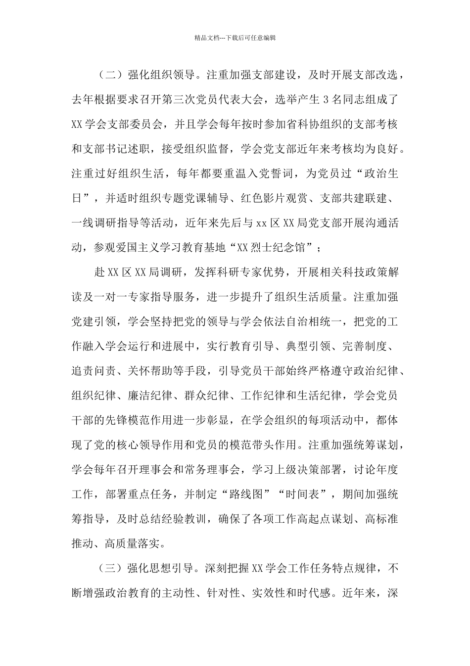 省科技社团经验材料_第2页