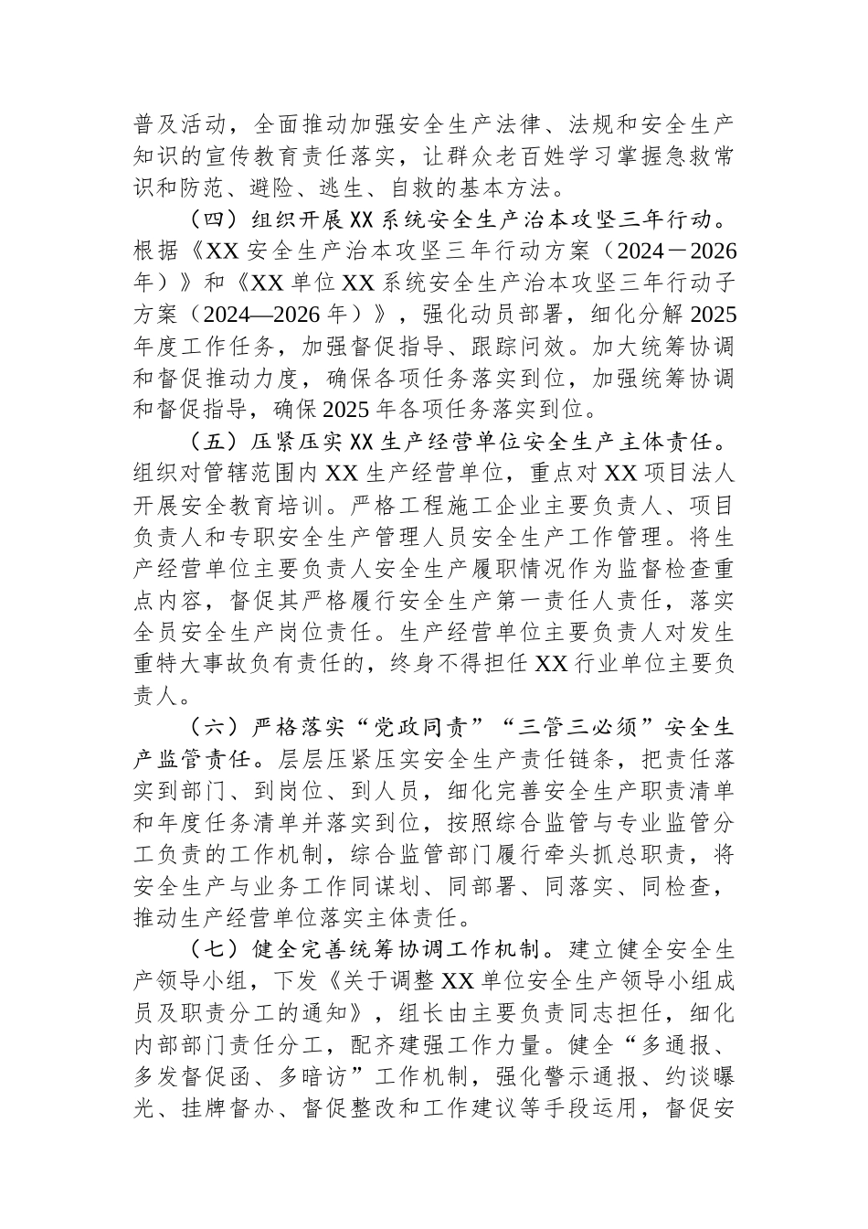 XX单位2025年安全生产工作计划_第2页