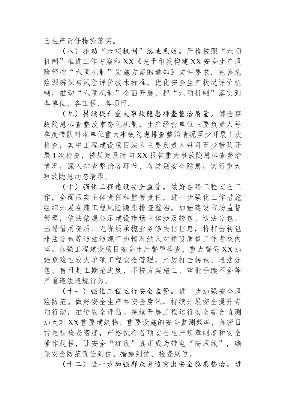 XX单位2025年安全生产工作计划_第3页