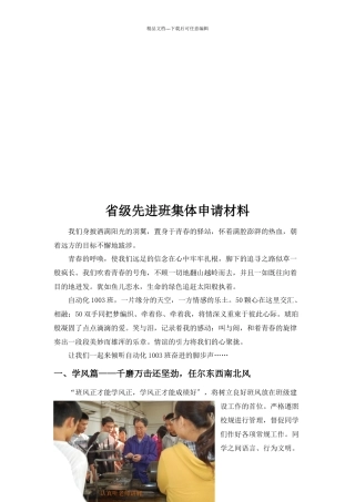 省级先进班集体申请材料下载