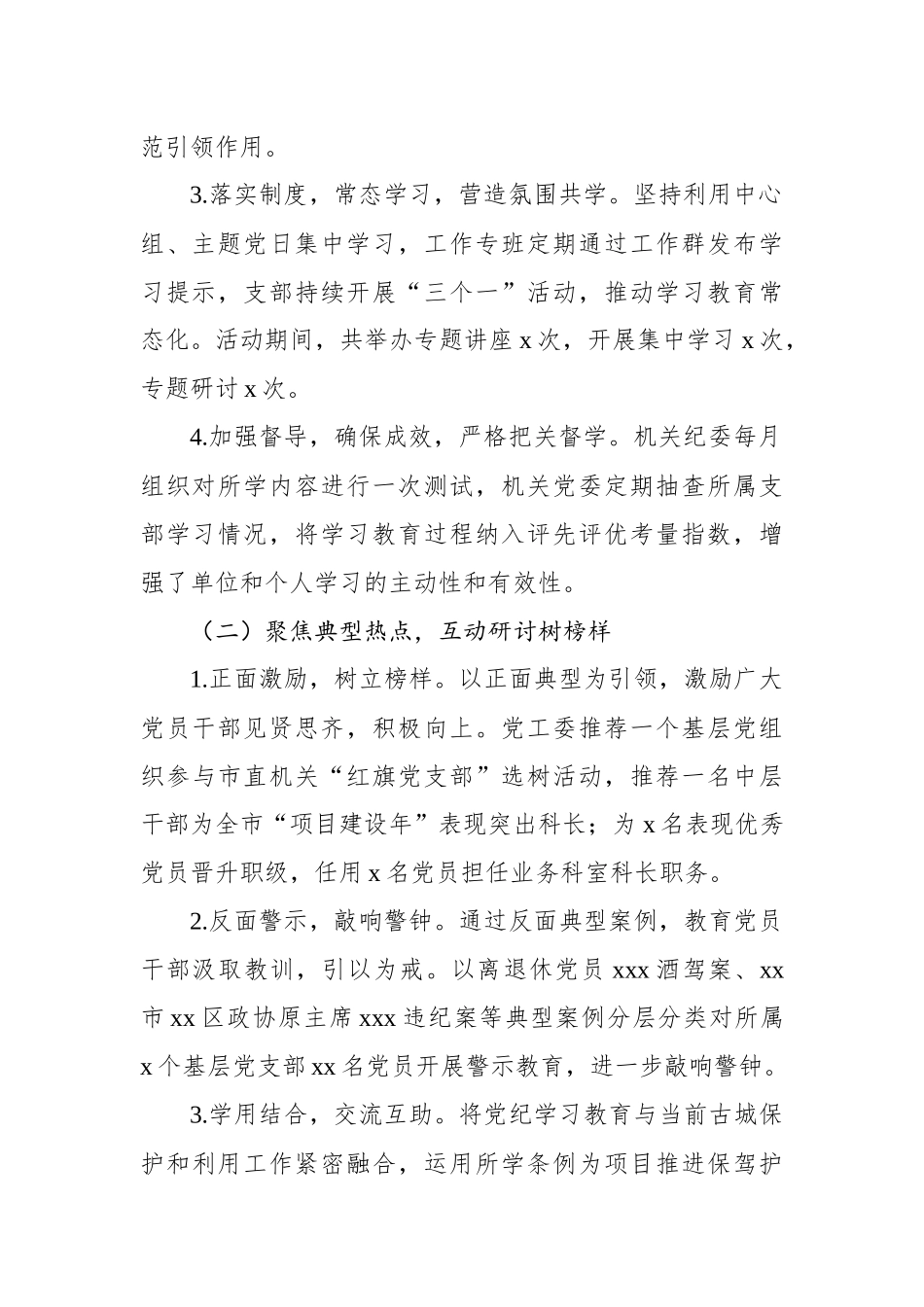 xx党工委党纪学习教育工作总结报告_第2页