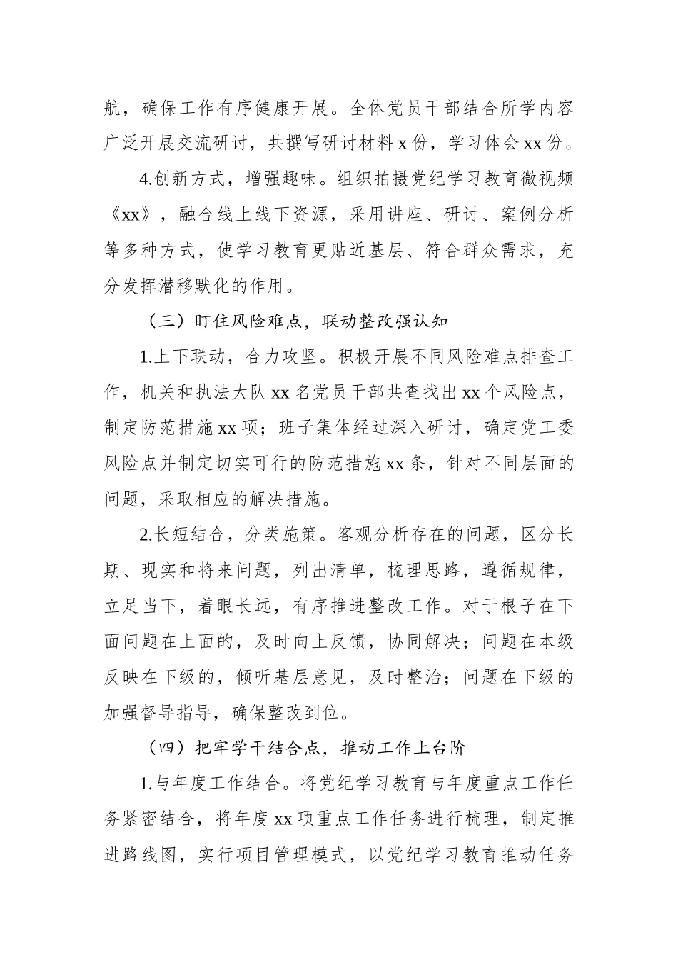 xx党工委党纪学习教育工作总结报告_第3页