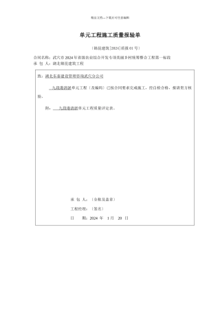 省级农业综合开发专项美丽乡村统筹整合项目质量报验单