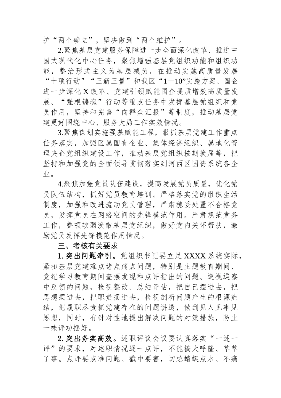 XX党委2024年度抓基层党建述职评议考核工作方案_第2页